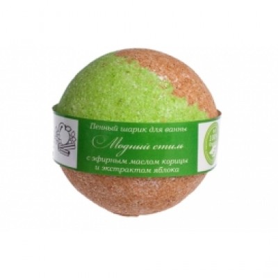 Бурлящий шарик для ванн с пеной Модный стиль (яблоко с корицей) (Savonry) 