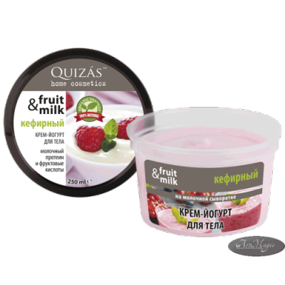 Крем-йогурт для тела КЕФИРНЫЙ для нормальной и жирной кожи, 250 мл (Quizas) 