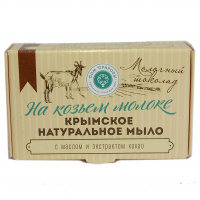 Натуральное Крымское мыло на козьем молоке "Молочный шоколад", 95 г Мануфактура Дом Природы